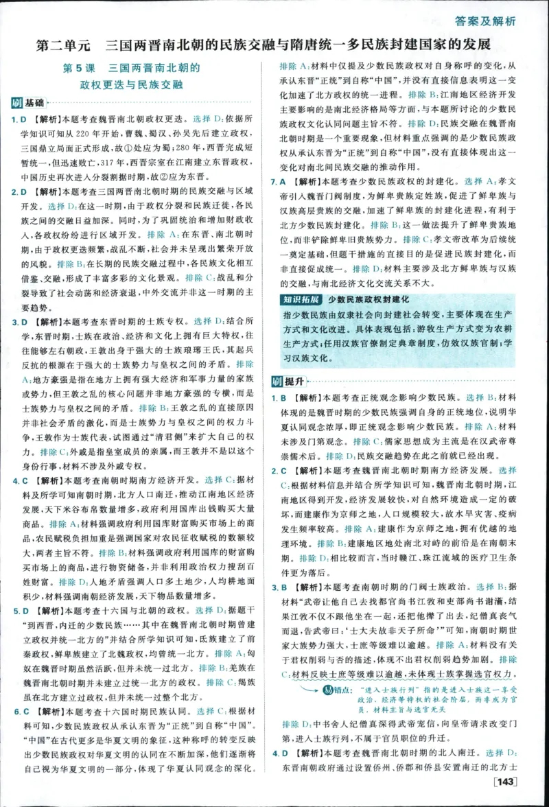 高中必刷题历史必修上人教答案狂k都在里面了_历史_2026高中必刷题历史必修上RJ