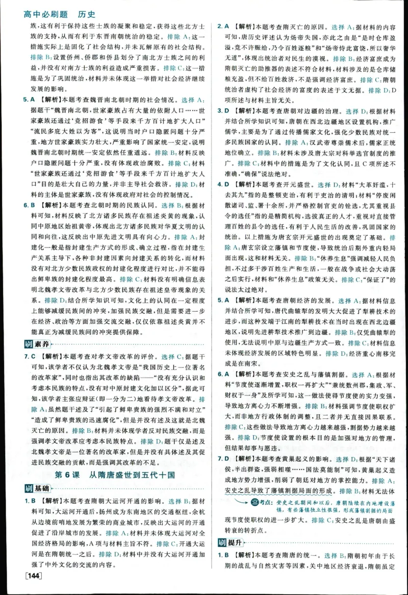高中必刷题历史必修上人教答案狂k都在里面了_历史_2026高中必刷题历史必修上RJ