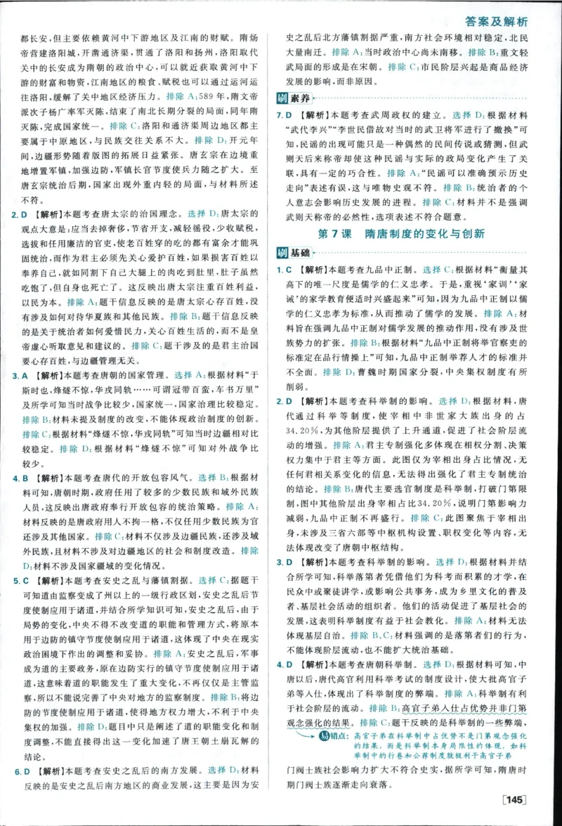 高中必刷题历史必修上人教答案狂k都在里面了_历史_2026高中必刷题历史必修上RJ