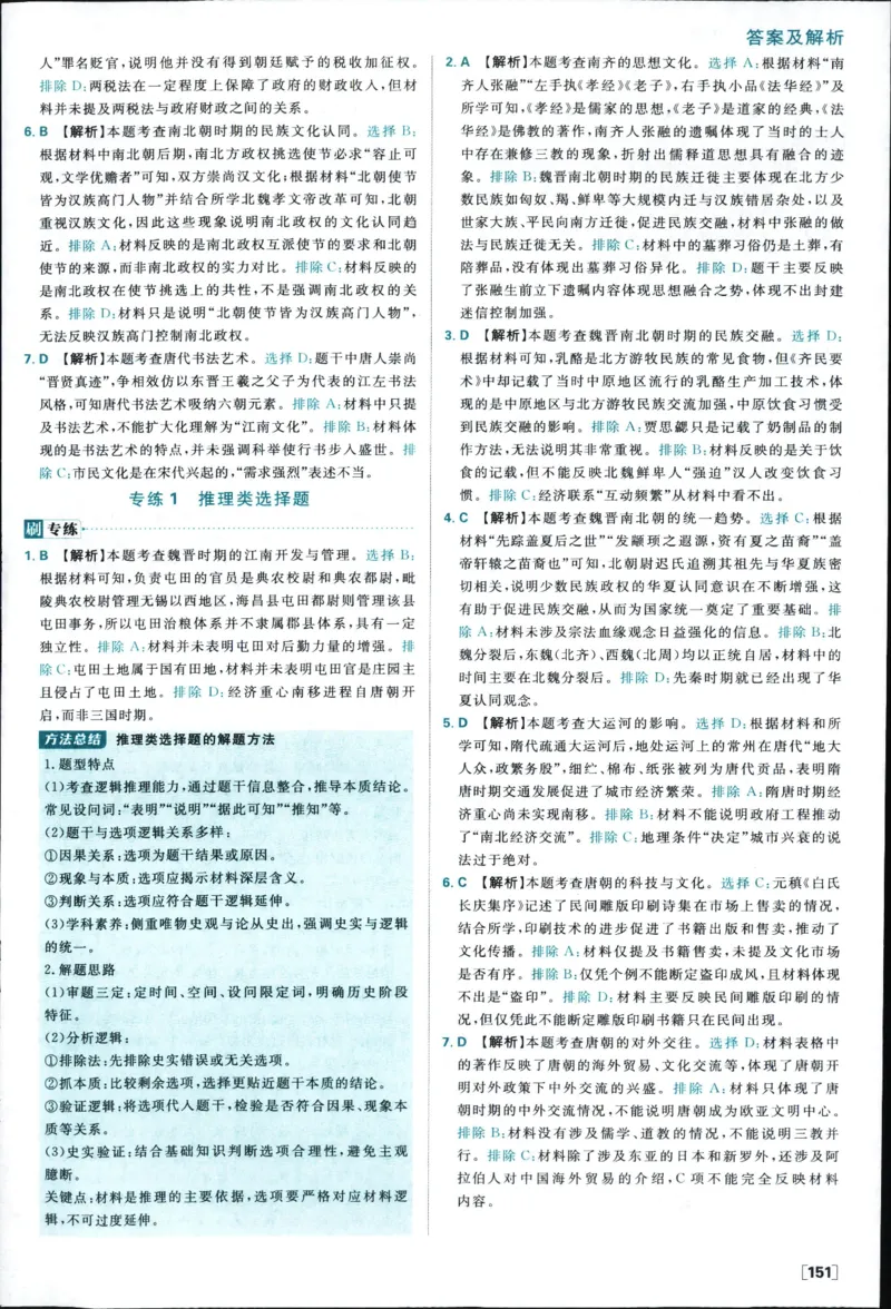 高中必刷题历史必修上人教答案狂k都在里面了_历史_2026高中必刷题历史必修上RJ