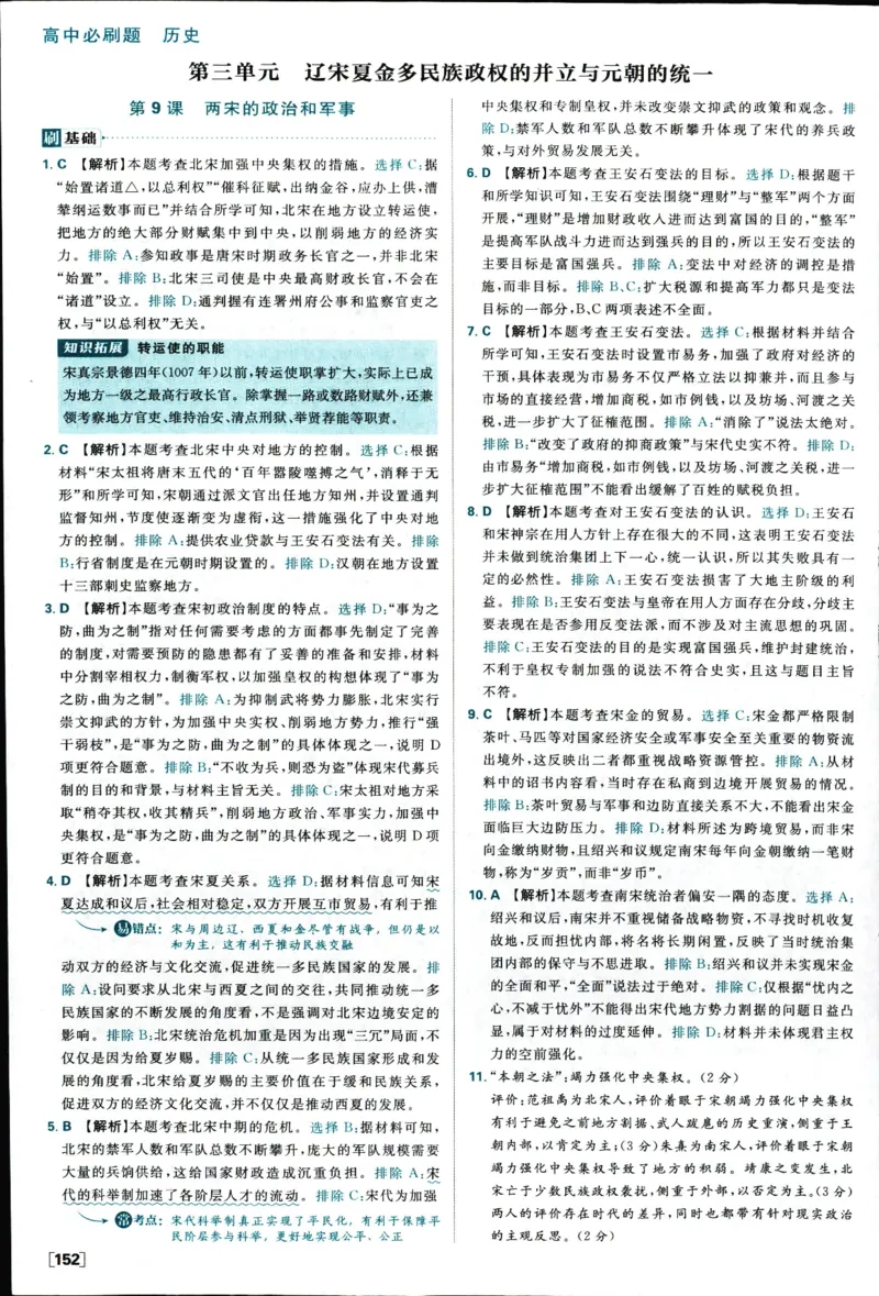 高中必刷题历史必修上人教答案狂k都在里面了_历史_2026高中必刷题历史必修上RJ