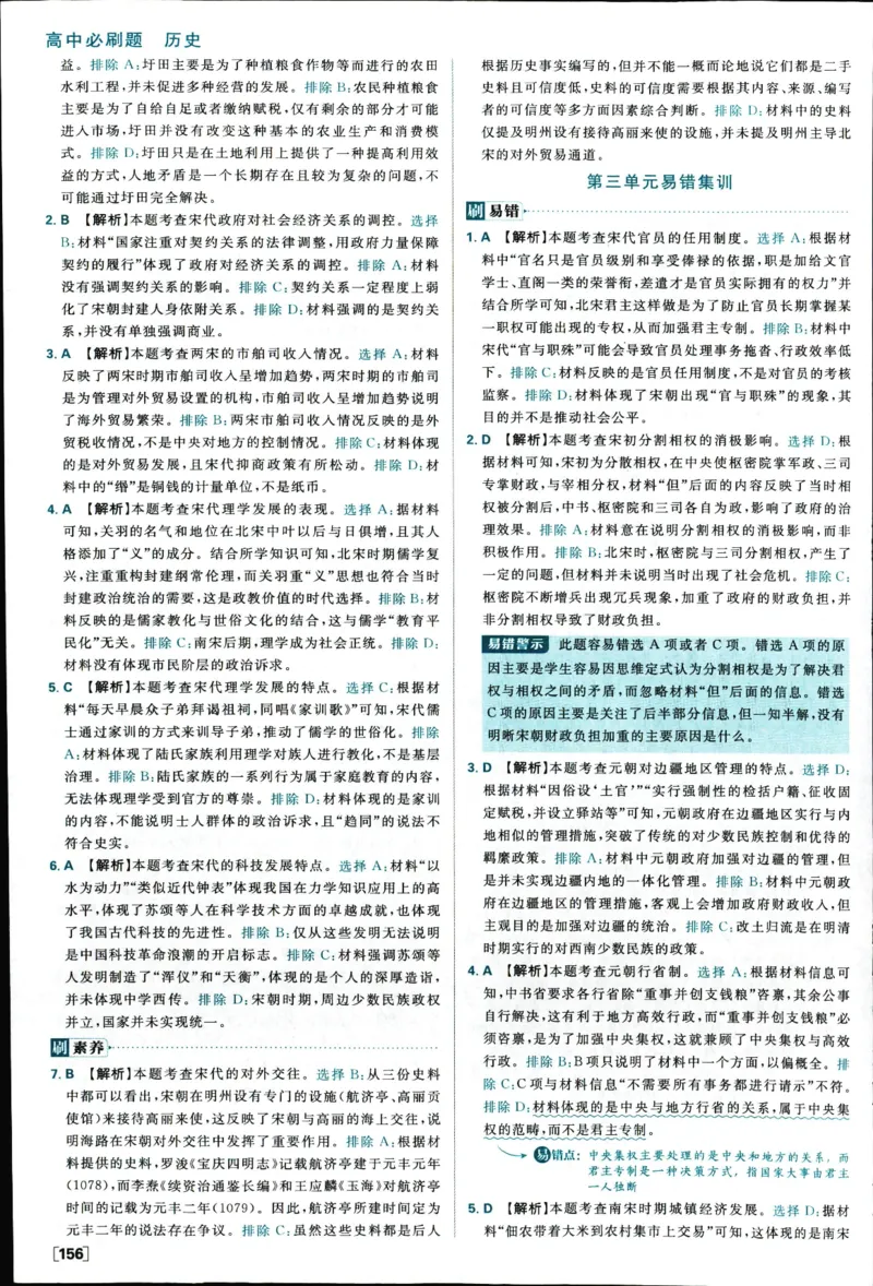 高中必刷题历史必修上人教答案狂k都在里面了_历史_2026高中必刷题历史必修上RJ