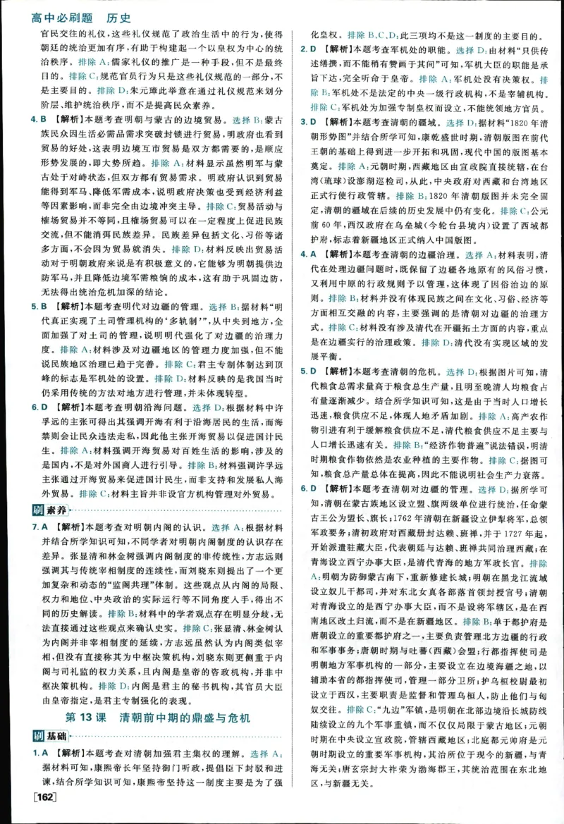 高中必刷题历史必修上人教答案狂k都在里面了_历史_2026高中必刷题历史必修上RJ