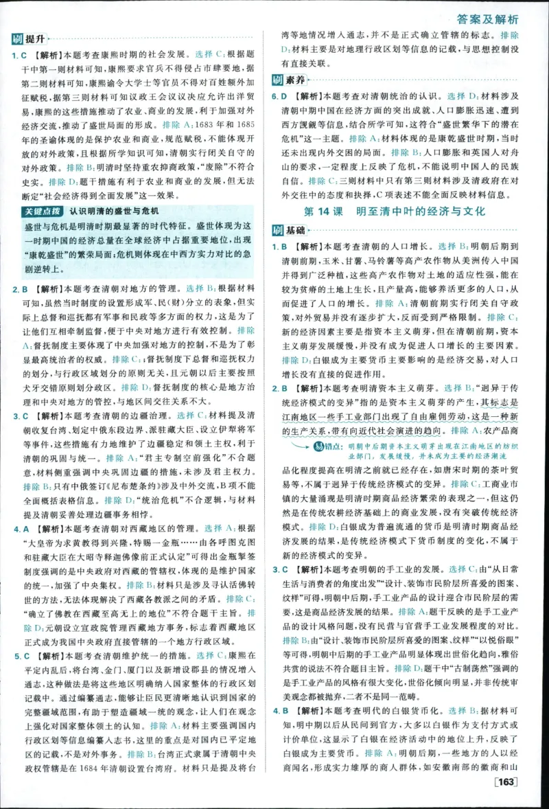 高中必刷题历史必修上人教答案狂k都在里面了_历史_2026高中必刷题历史必修上RJ