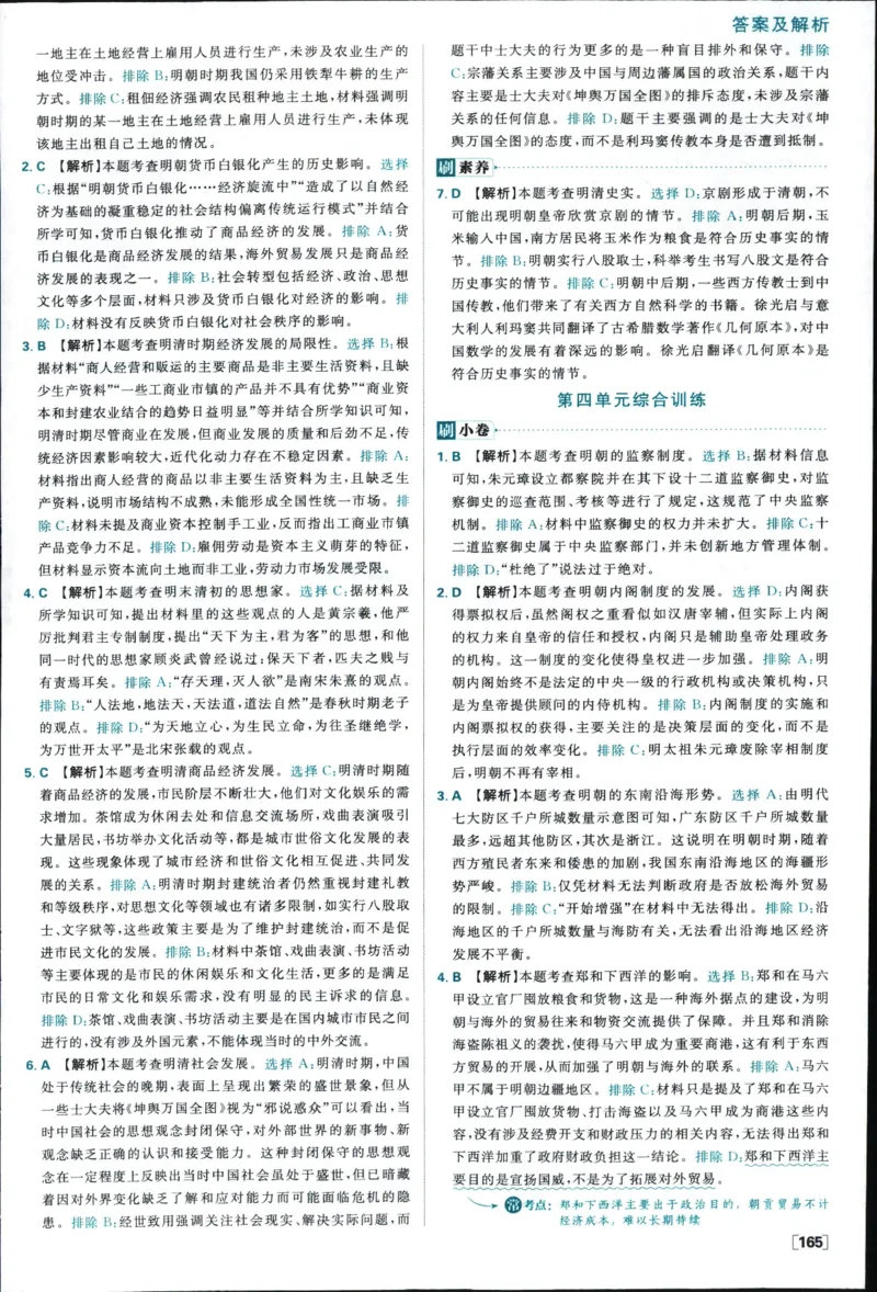 高中必刷题历史必修上人教答案狂k都在里面了_历史_2026高中必刷题历史必修上RJ