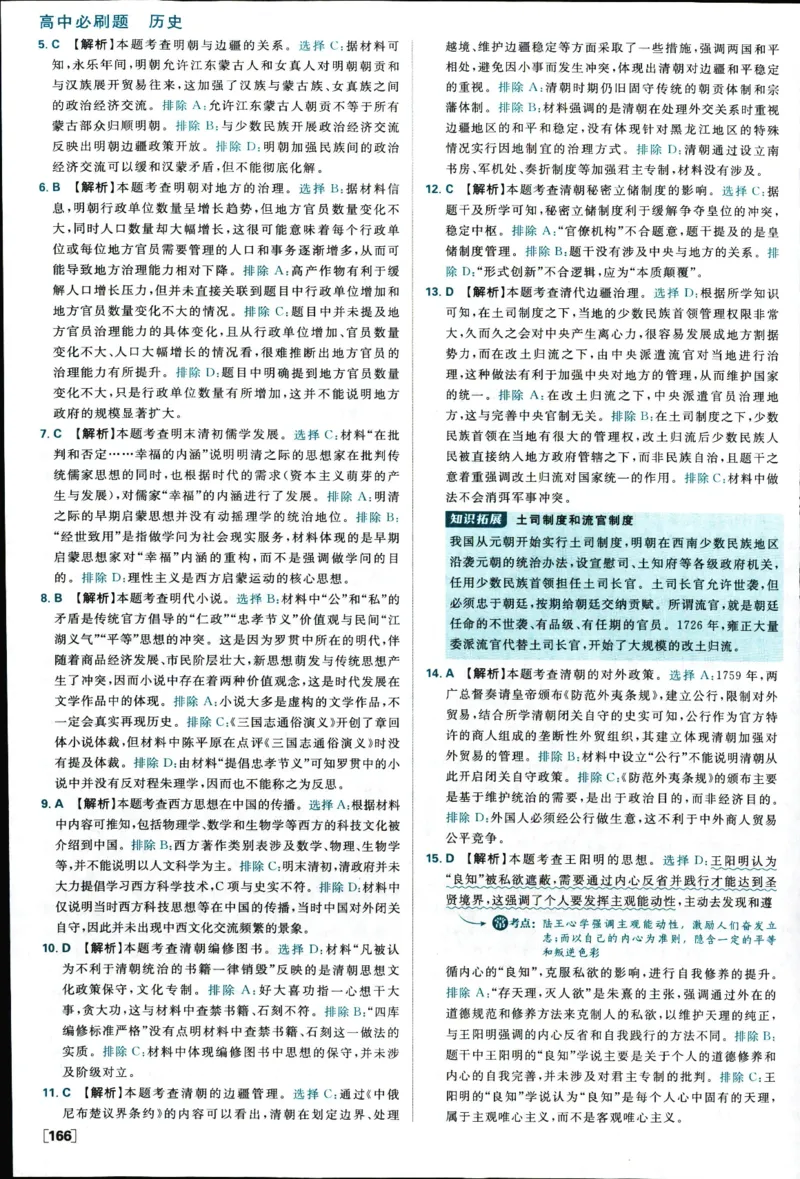 高中必刷题历史必修上人教答案狂k都在里面了_历史_2026高中必刷题历史必修上RJ