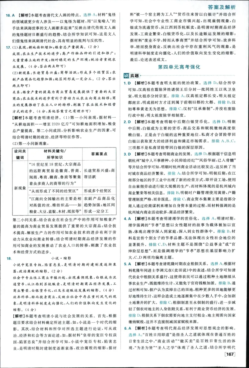 高中必刷题历史必修上人教答案狂k都在里面了_历史_2026高中必刷题历史必修上RJ