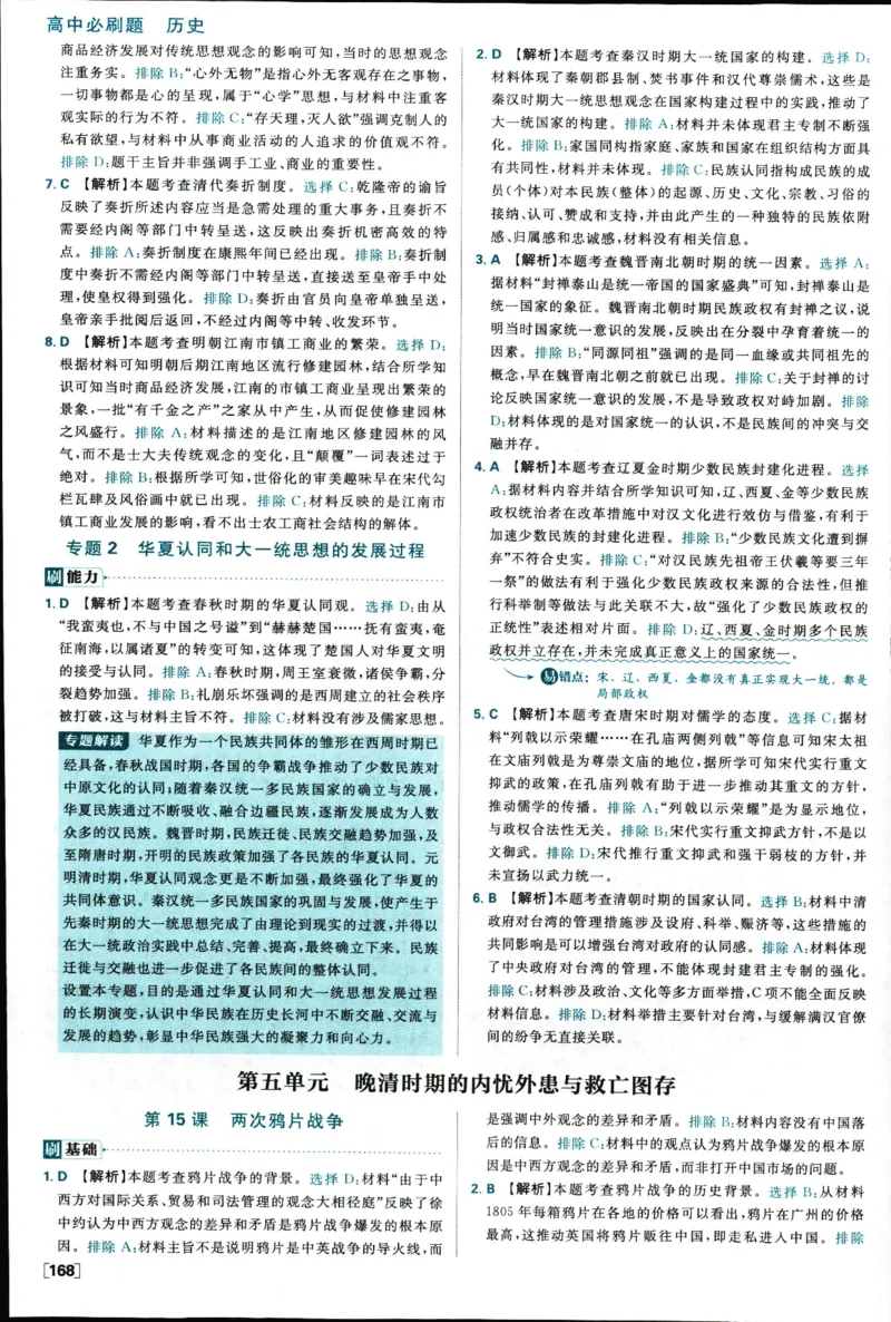 高中必刷题历史必修上人教答案狂k都在里面了_历史_2026高中必刷题历史必修上RJ