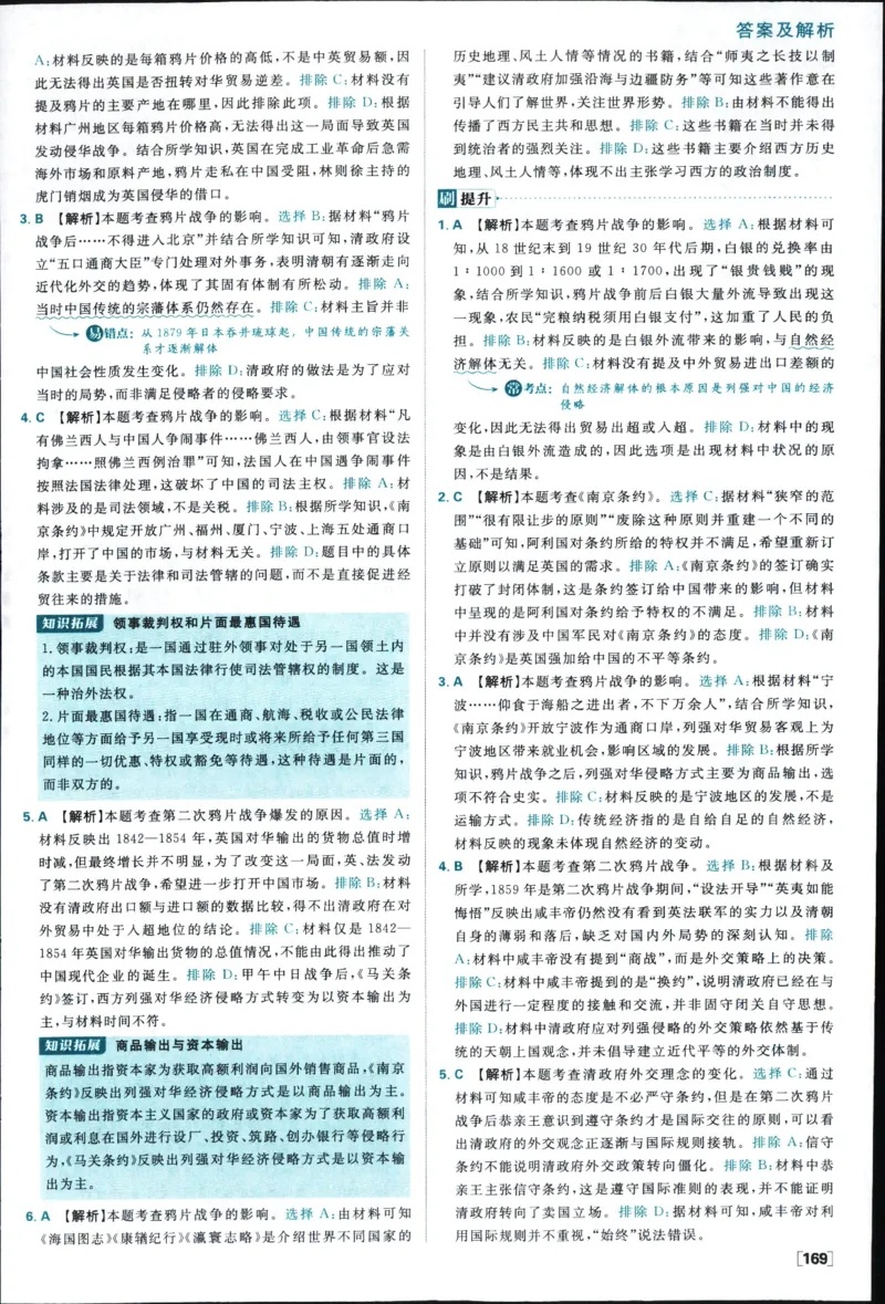 高中必刷题历史必修上人教答案狂k都在里面了_历史_2026高中必刷题历史必修上RJ