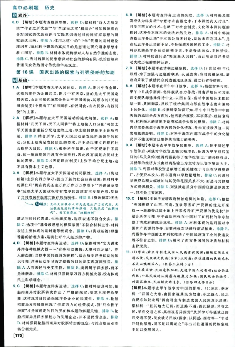 高中必刷题历史必修上人教答案狂k都在里面了_历史_2026高中必刷题历史必修上RJ