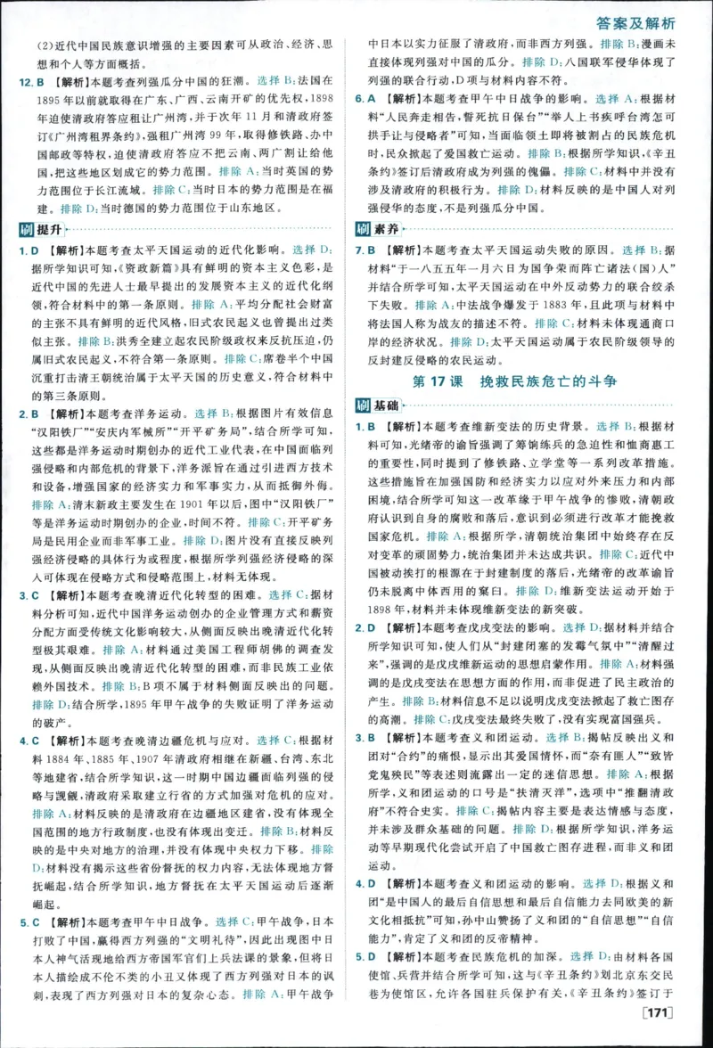 高中必刷题历史必修上人教答案狂k都在里面了_历史_2026高中必刷题历史必修上RJ