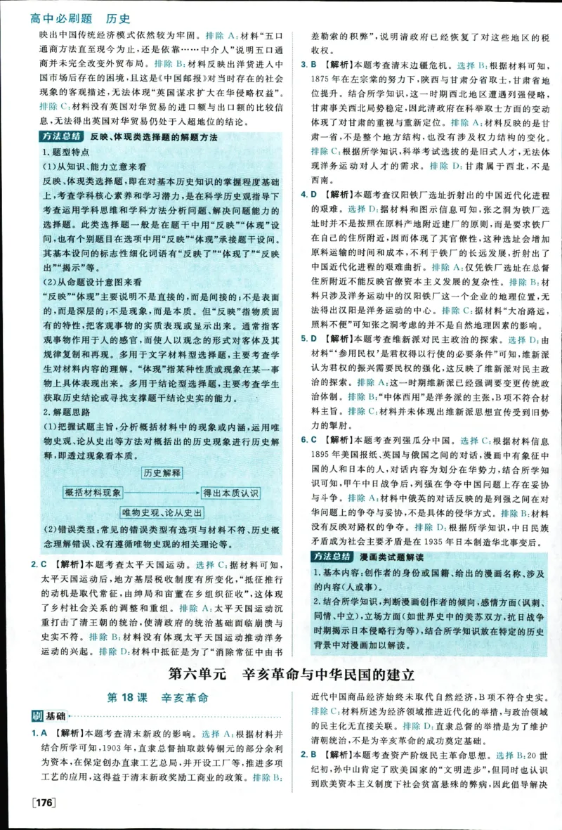 高中必刷题历史必修上人教答案狂k都在里面了_历史_2026高中必刷题历史必修上RJ