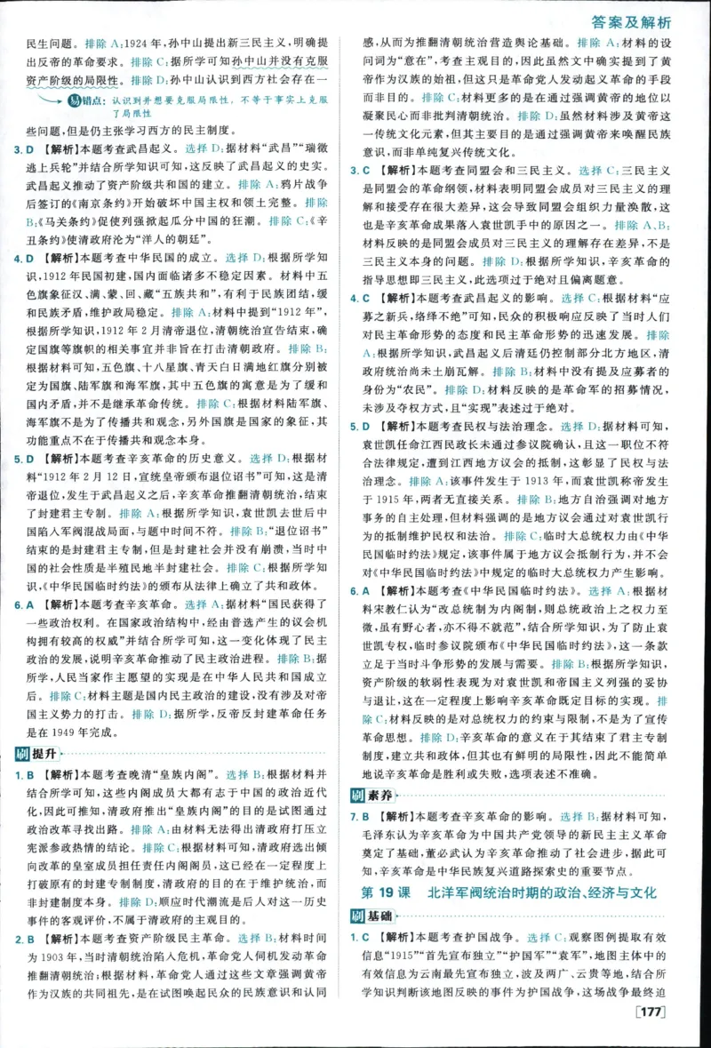 高中必刷题历史必修上人教答案狂k都在里面了_历史_2026高中必刷题历史必修上RJ