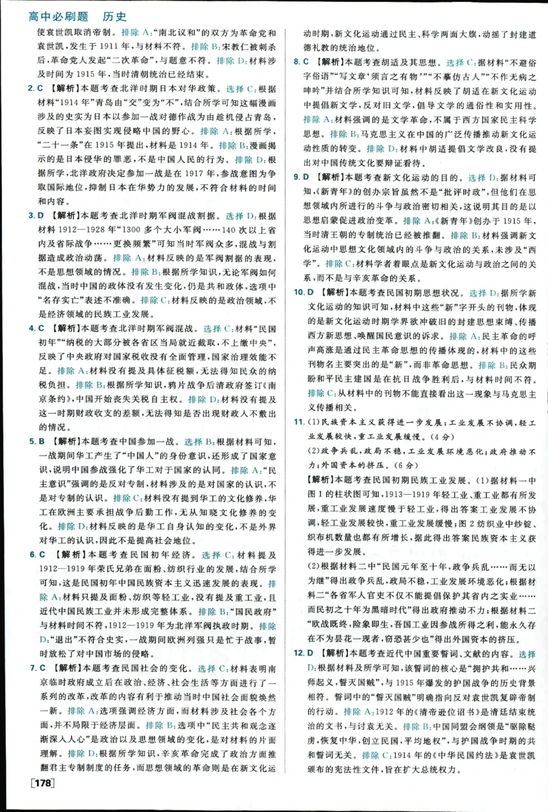 高中必刷题历史必修上人教答案狂k都在里面了_历史_2026高中必刷题历史必修上RJ