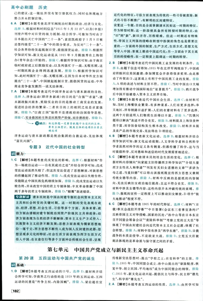 高中必刷题历史必修上人教答案狂k都在里面了_历史_2026高中必刷题历史必修上RJ