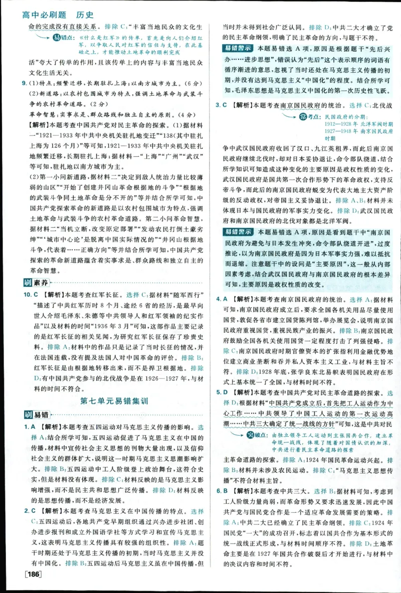 高中必刷题历史必修上人教答案狂k都在里面了_历史_2026高中必刷题历史必修上RJ