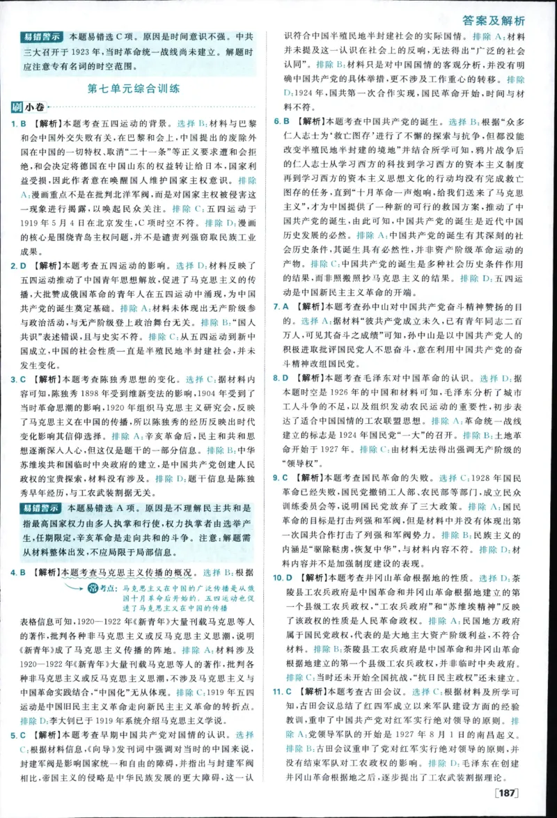 高中必刷题历史必修上人教答案狂k都在里面了_历史_2026高中必刷题历史必修上RJ