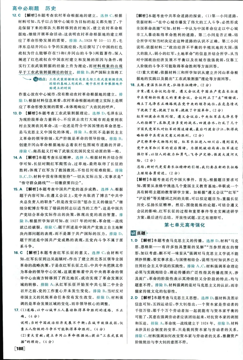 高中必刷题历史必修上人教答案狂k都在里面了_历史_2026高中必刷题历史必修上RJ