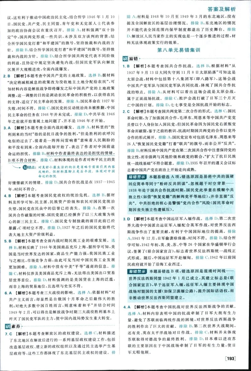 高中必刷题历史必修上人教答案狂k都在里面了_历史_2026高中必刷题历史必修上RJ