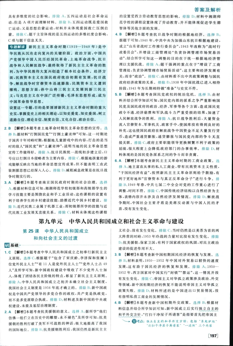 高中必刷题历史必修上人教答案狂k都在里面了_历史_2026高中必刷题历史必修上RJ
