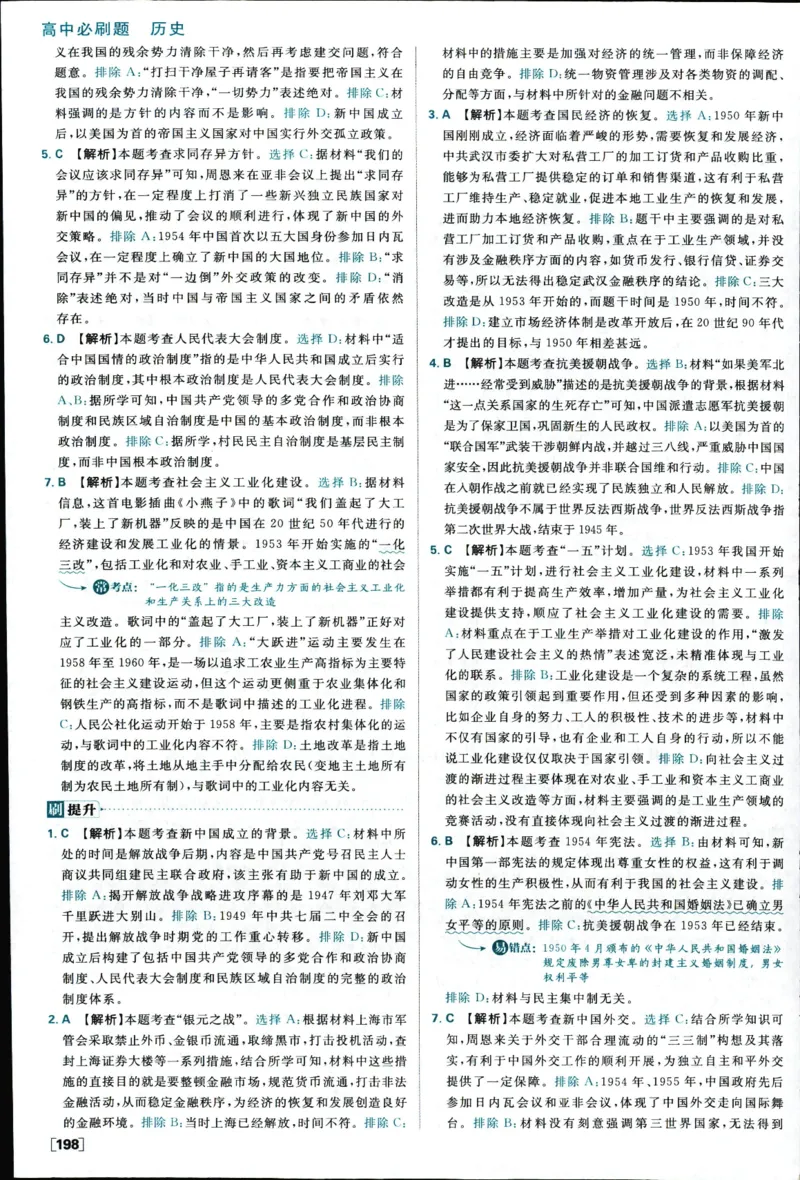 高中必刷题历史必修上人教答案狂k都在里面了_历史_2026高中必刷题历史必修上RJ