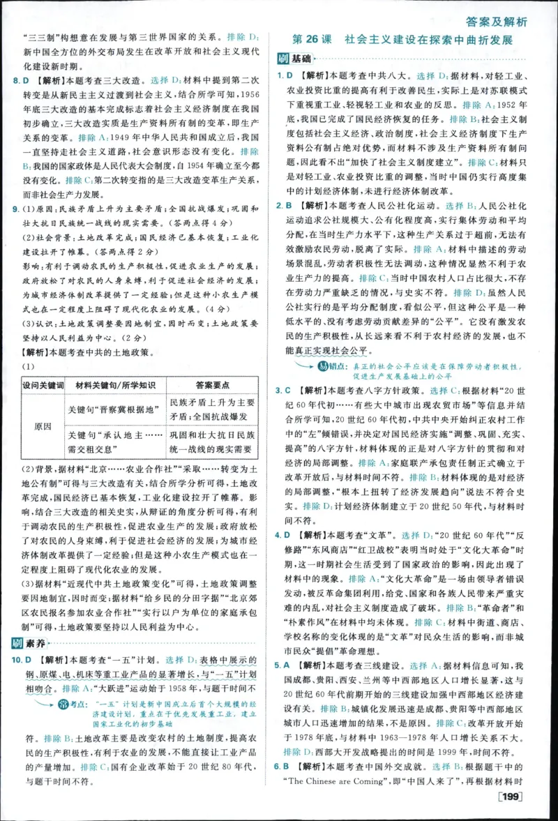 高中必刷题历史必修上人教答案狂k都在里面了_历史_2026高中必刷题历史必修上RJ