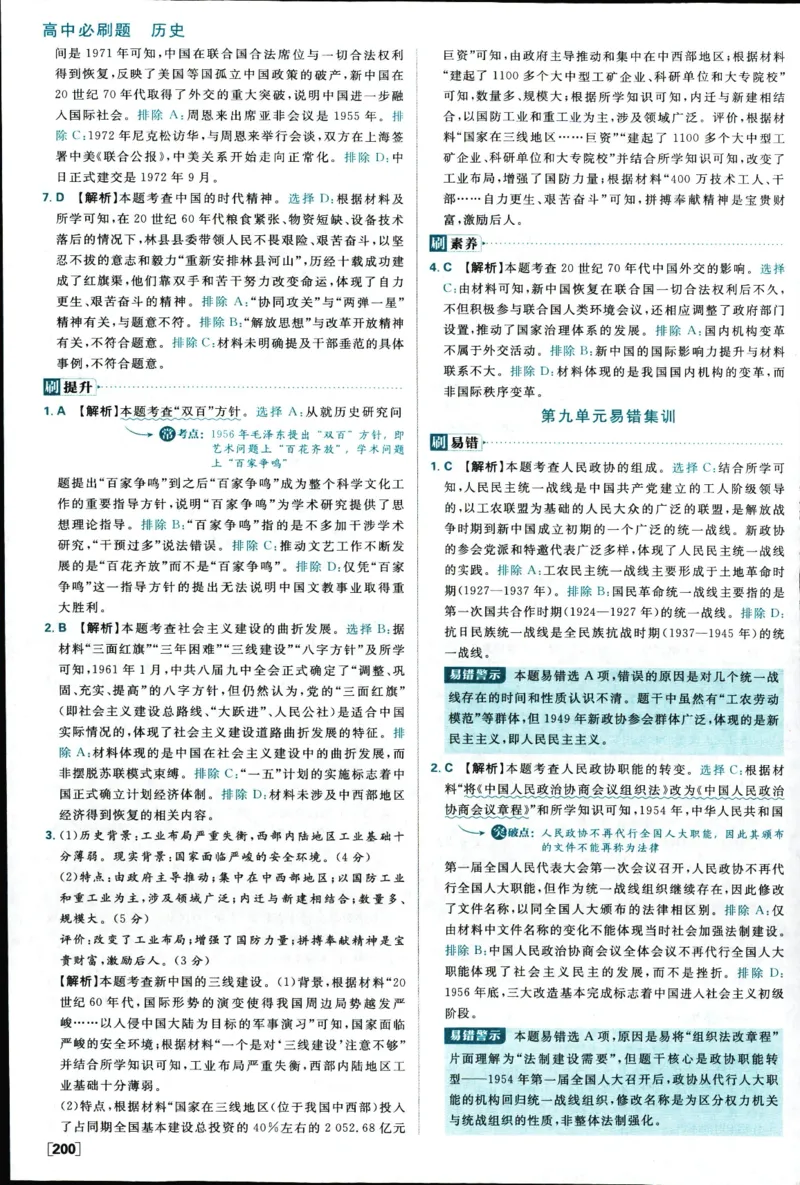 高中必刷题历史必修上人教答案狂k都在里面了_历史_2026高中必刷题历史必修上RJ