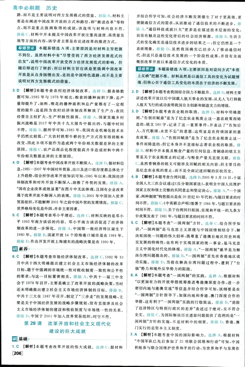 高中必刷题历史必修上人教答案狂k都在里面了_历史_2026高中必刷题历史必修上RJ