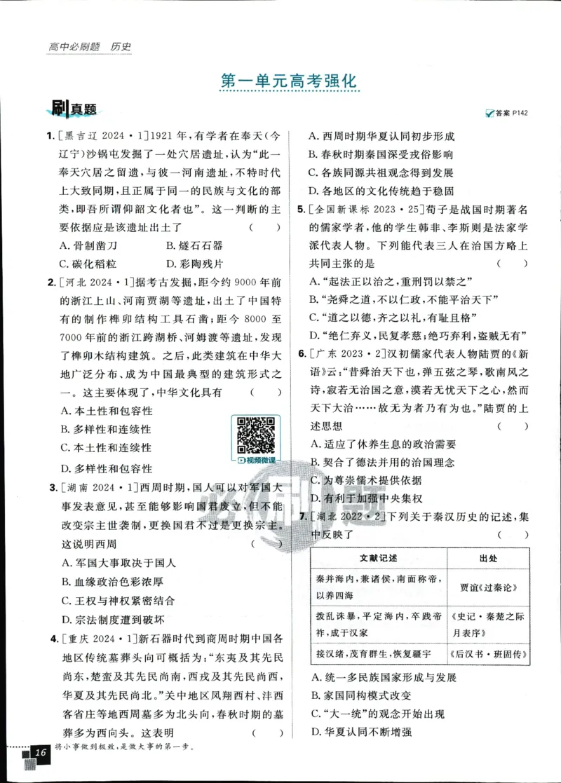 高中必刷题历史必修上人教答案狂k都在里面了_历史_2026高中必刷题历史必修上RJ