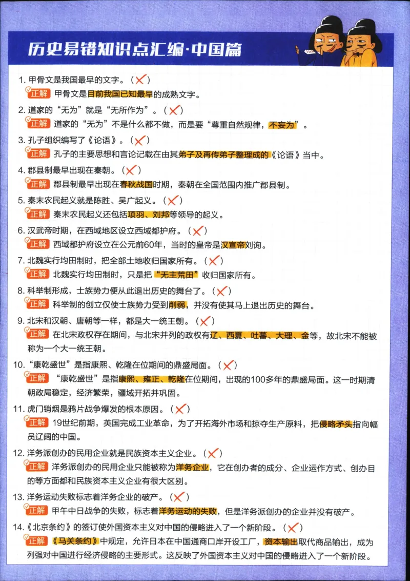 高中必刷题历史必修上人教答案狂k都在里面了_历史_2026高中必刷题历史必修上RJ