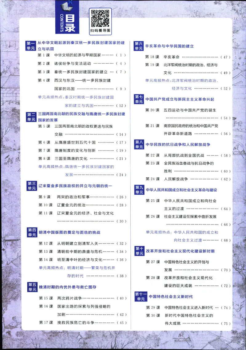 高中必刷题历史必修上人教答案狂k都在里面了_历史_2026高中必刷题历史必修上RJ