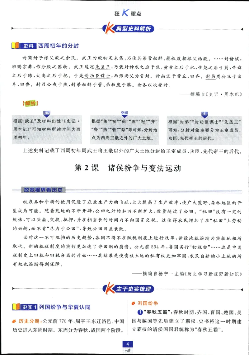 高中必刷题历史必修上人教答案狂k都在里面了_历史_2026高中必刷题历史必修上RJ