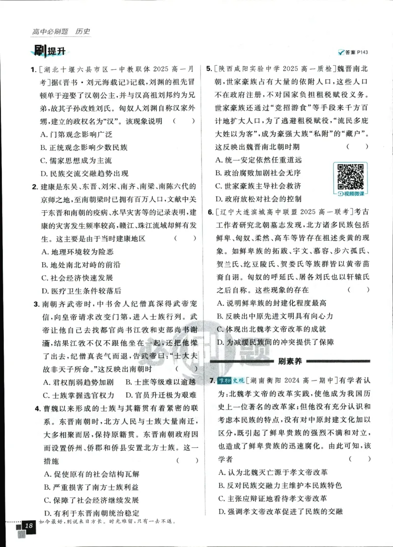 高中必刷题历史必修上人教答案狂k都在里面了_历史_2026高中必刷题历史必修上RJ