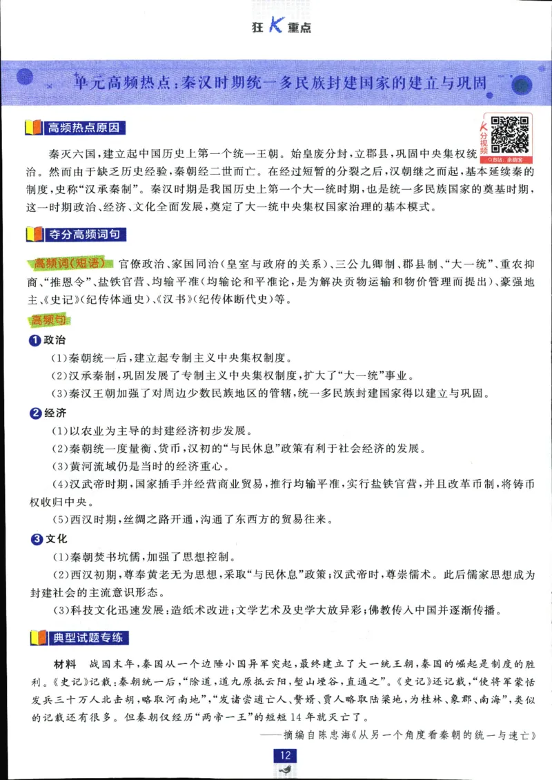 高中必刷题历史必修上人教答案狂k都在里面了_历史_2026高中必刷题历史必修上RJ