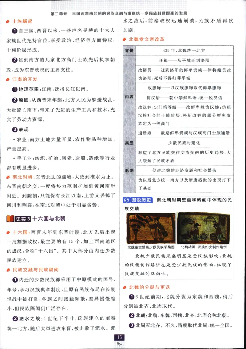 高中必刷题历史必修上人教答案狂k都在里面了_历史_2026高中必刷题历史必修上RJ