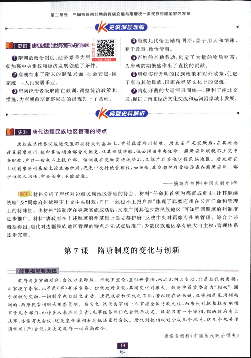 高中必刷题历史必修上人教答案狂k都在里面了_历史_2026高中必刷题历史必修上RJ