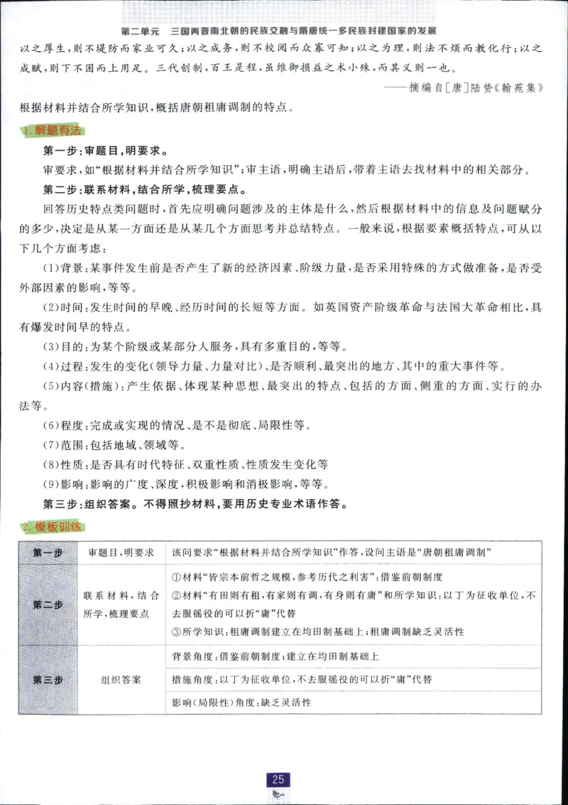 高中必刷题历史必修上人教答案狂k都在里面了_历史_2026高中必刷题历史必修上RJ