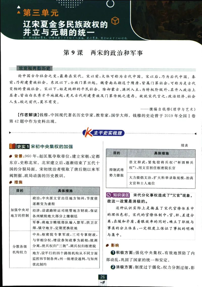 高中必刷题历史必修上人教答案狂k都在里面了_历史_2026高中必刷题历史必修上RJ