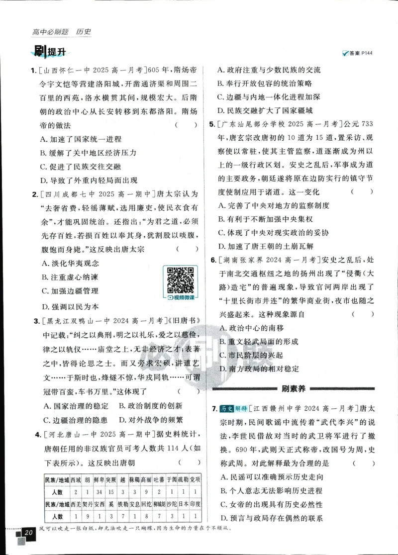高中必刷题历史必修上人教答案狂k都在里面了_历史_2026高中必刷题历史必修上RJ
