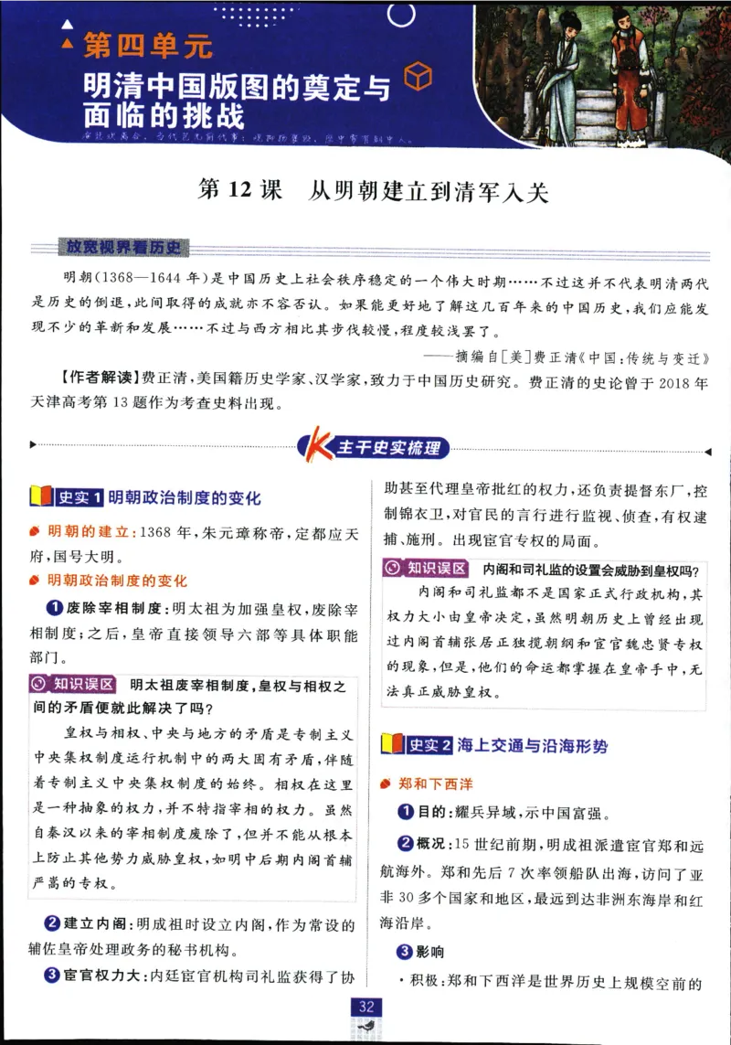 高中必刷题历史必修上人教答案狂k都在里面了_历史_2026高中必刷题历史必修上RJ