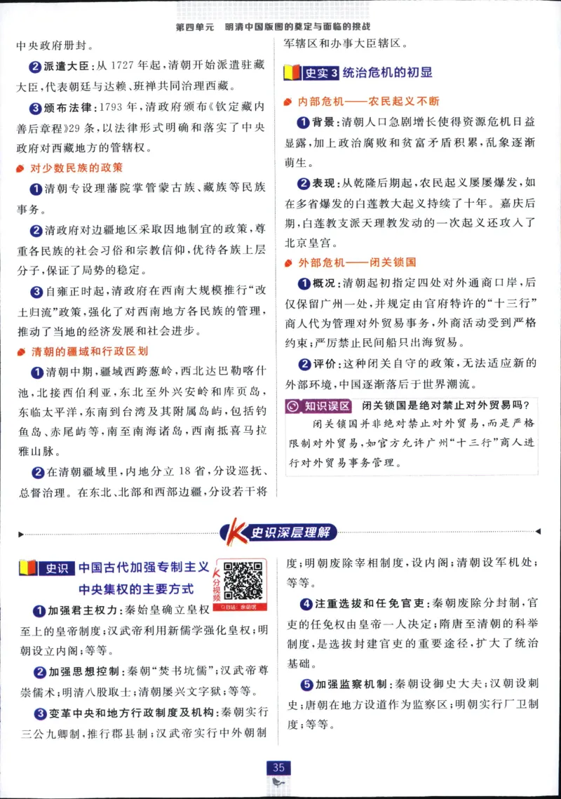 高中必刷题历史必修上人教答案狂k都在里面了_历史_2026高中必刷题历史必修上RJ