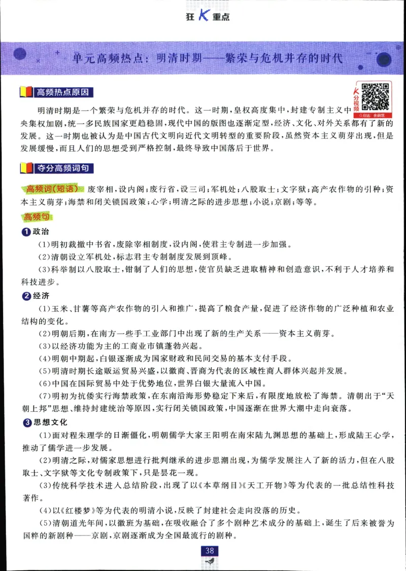 高中必刷题历史必修上人教答案狂k都在里面了_历史_2026高中必刷题历史必修上RJ