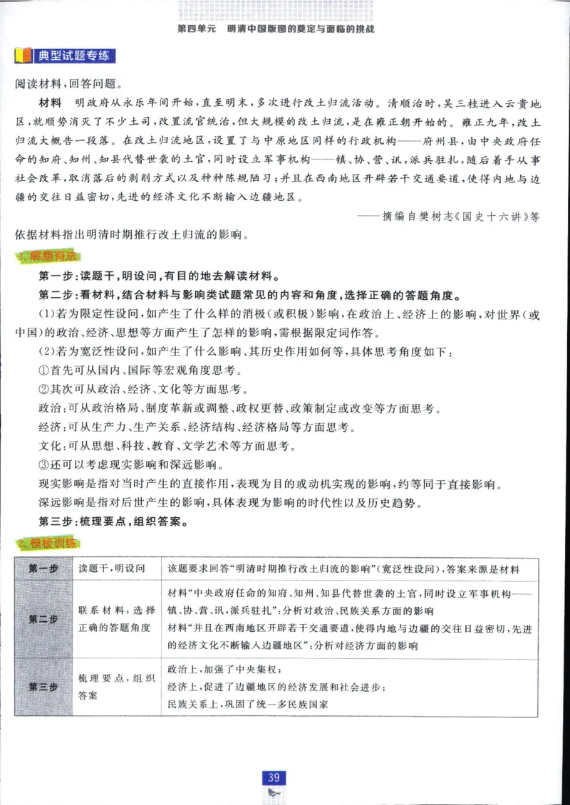 高中必刷题历史必修上人教答案狂k都在里面了_历史_2026高中必刷题历史必修上RJ