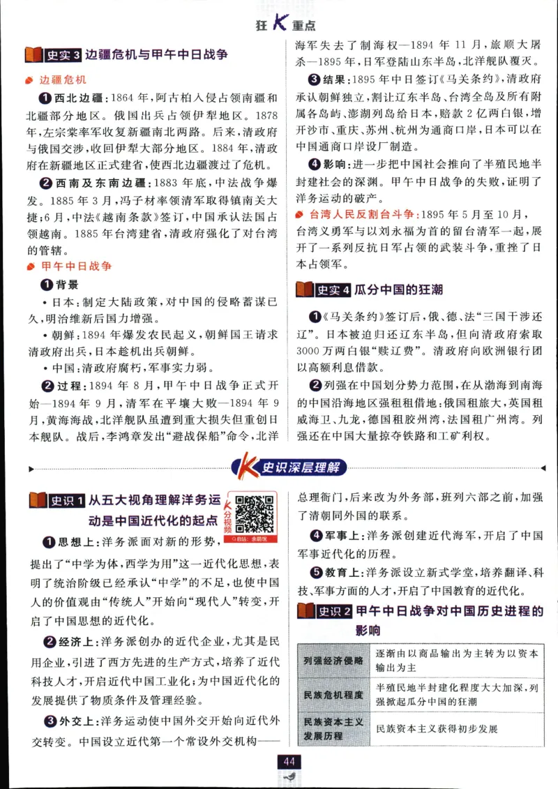 高中必刷题历史必修上人教答案狂k都在里面了_历史_2026高中必刷题历史必修上RJ