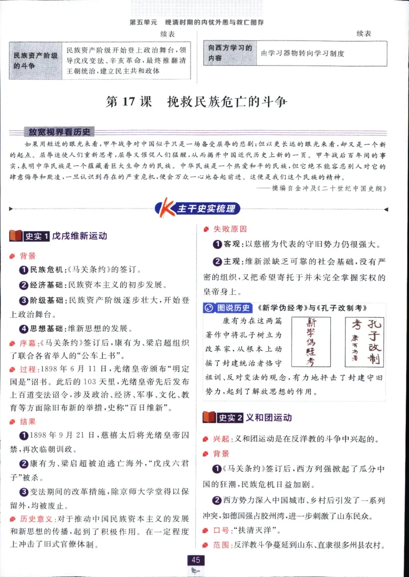 高中必刷题历史必修上人教答案狂k都在里面了_历史_2026高中必刷题历史必修上RJ
