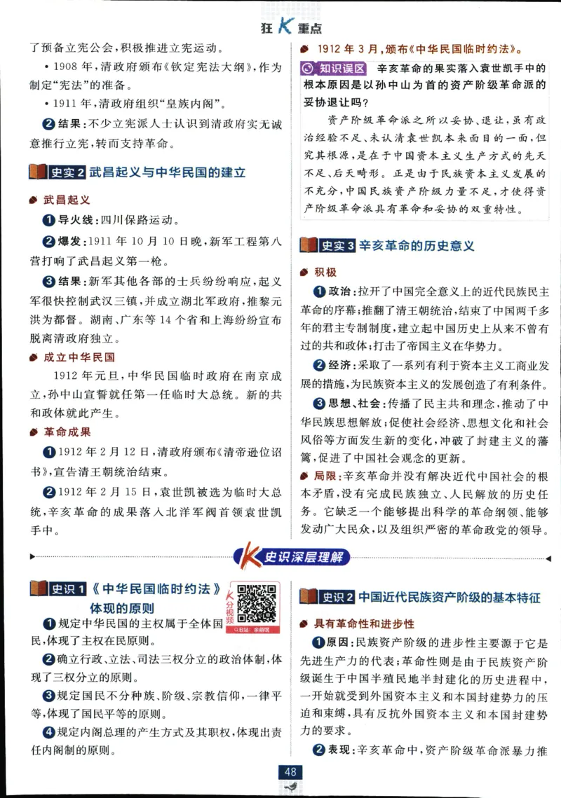 高中必刷题历史必修上人教答案狂k都在里面了_历史_2026高中必刷题历史必修上RJ