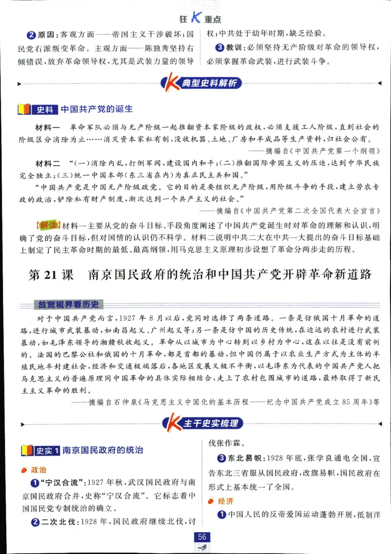 高中必刷题历史必修上人教答案狂k都在里面了_历史_2026高中必刷题历史必修上RJ