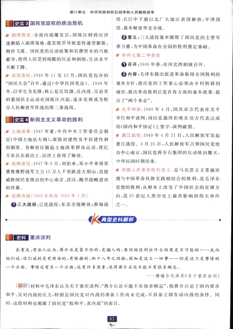 高中必刷题历史必修上人教答案狂k都在里面了_历史_2026高中必刷题历史必修上RJ