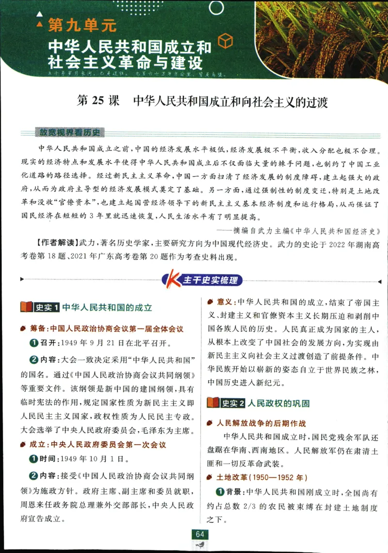 高中必刷题历史必修上人教答案狂k都在里面了_历史_2026高中必刷题历史必修上RJ