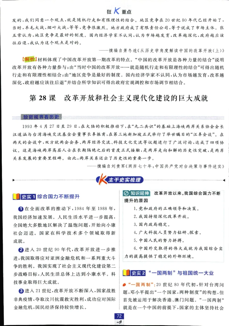 高中必刷题历史必修上人教答案狂k都在里面了_历史_2026高中必刷题历史必修上RJ